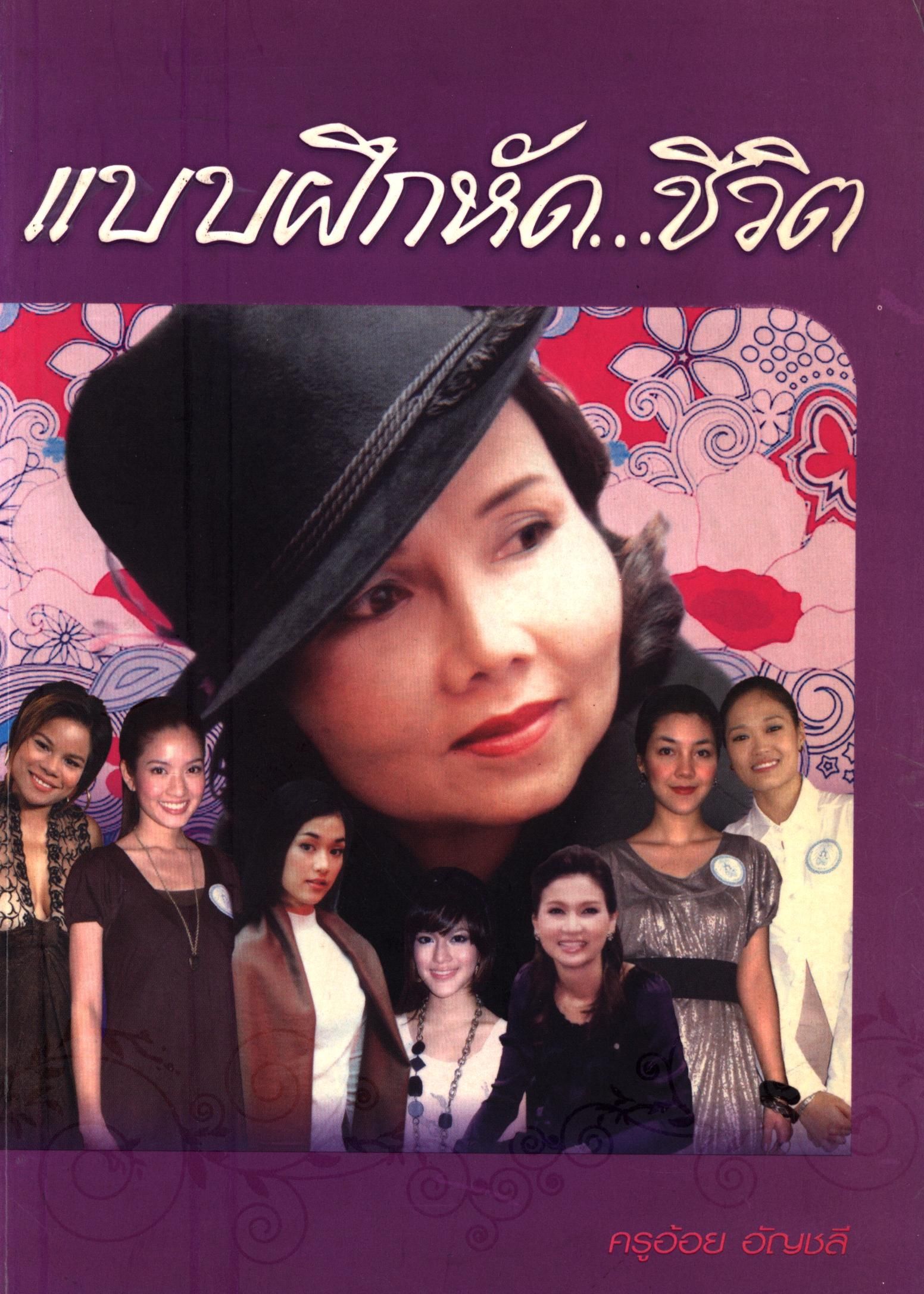 แบบฝึกหัด...ชีวิต 